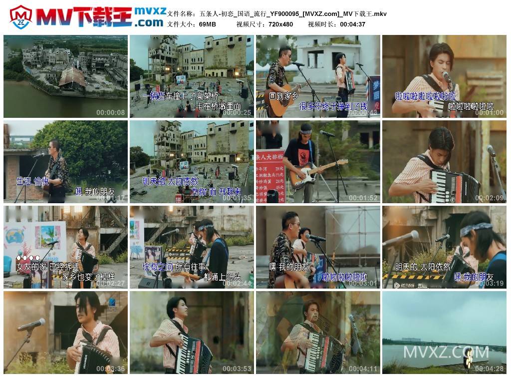 五条人-初恋_国语_流行_YF900095